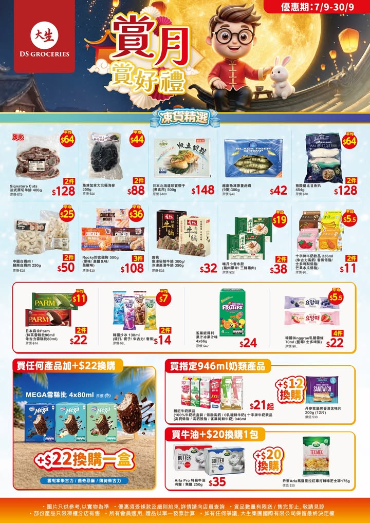 全年總值超過$1000，而每月更送你購物滿減券，立即下載：。