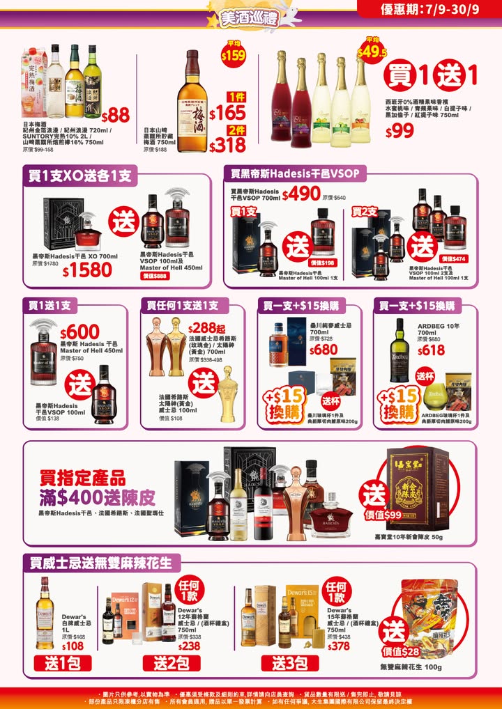 全年總值超過$1000，而每月更送你購物滿減券，迎中秋，慶團圓，立即下載︰。
