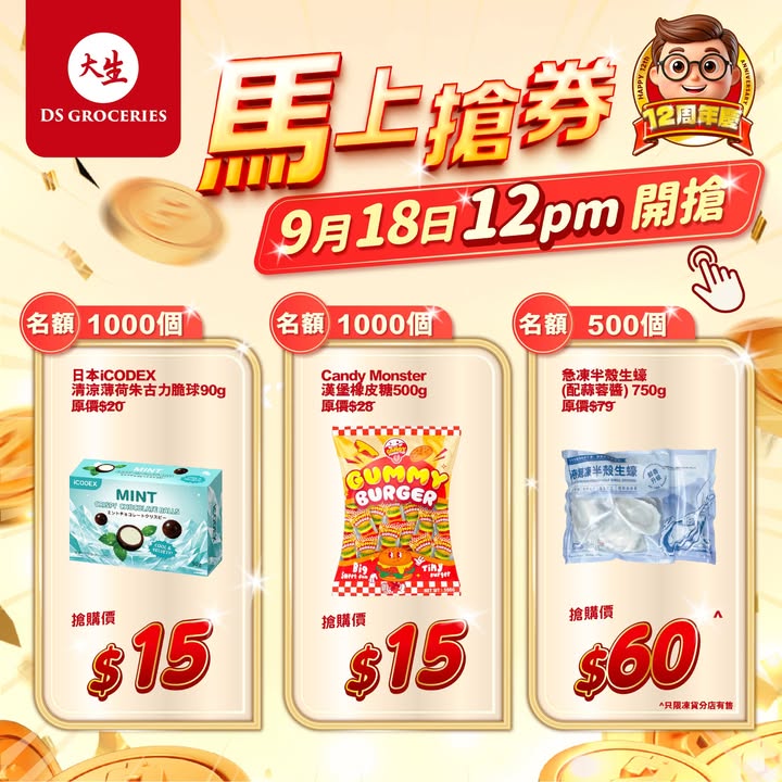 全年總值超過$1000，而每月更送你購物滿減券，立即下載︰。