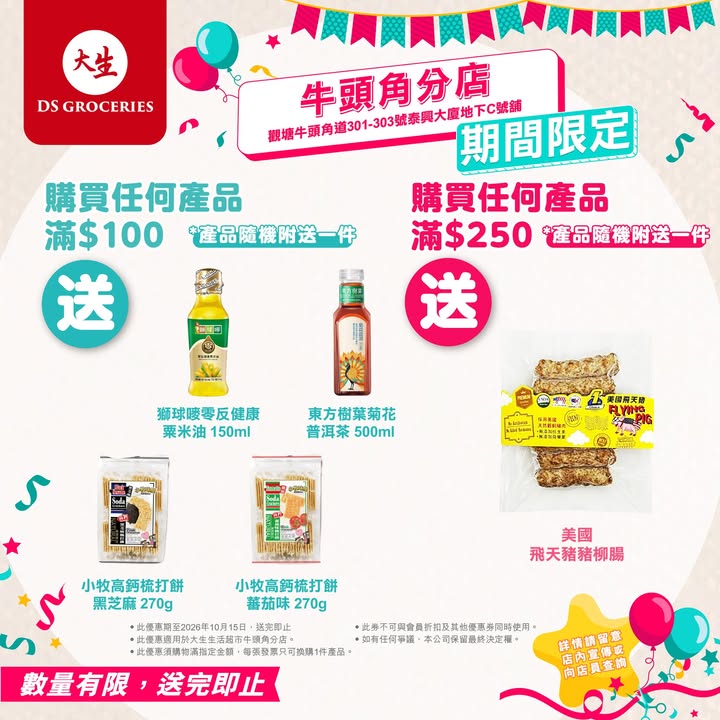 全年總值超過$1000，而每月更送你購物滿減券，立即下載︰。