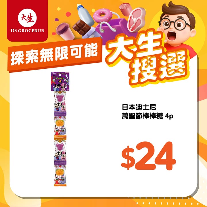 全年總值超過$1000，而每月更送你購物滿減券，搜羅環球好物，萬聖節歡樂零食專區： 日本森永Hi-Chew雜錦軟糖 萬聖節 日本百邦迪士尼朱古力餅乾 萬聖節 日本明治雜果軟糖 萬聖節 日本迪士尼萬聖節棒棒糖TAYAS土耳其糖 Ori…