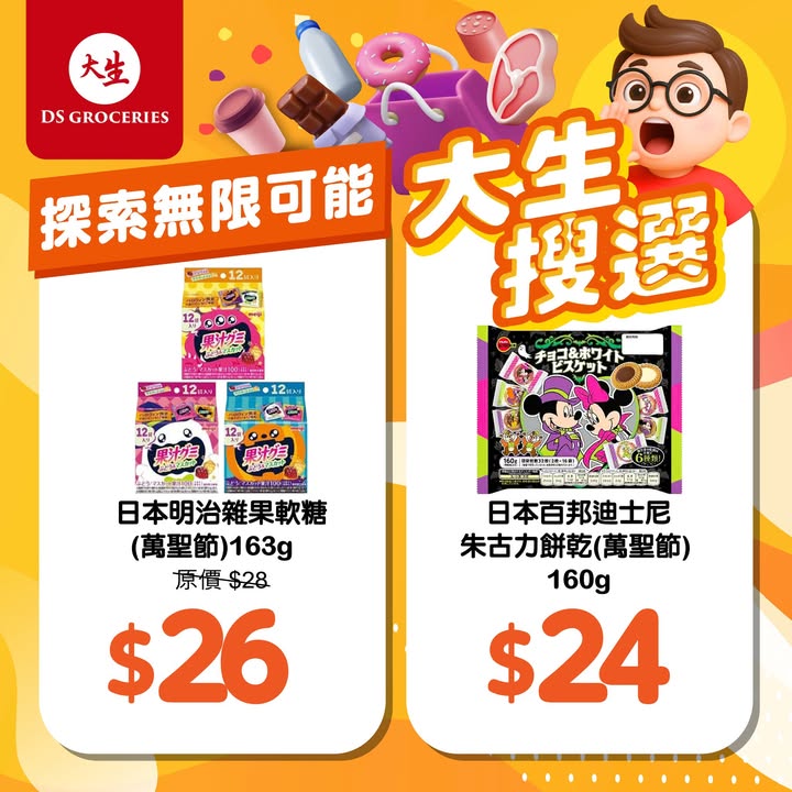 全年總值超過$1000，而每月更送你購物滿減券，搜羅環球好物，萬聖節歡樂零食專區： 日本森永Hi-Chew雜錦軟糖 萬聖節 日本百邦迪士尼朱古力餅乾 萬聖節 日本明治雜果軟糖 萬聖節 日本迪士尼萬聖節棒棒糖TAYAS土耳其糖 Ori…