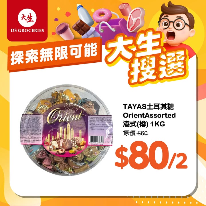 全年總值超過$1000，而每月更送你購物滿減券，搜羅環球好物，萬聖節歡樂零食專區： 日本森永Hi-Chew雜錦軟糖 萬聖節 日本百邦迪士尼朱古力餅乾 萬聖節 日本明治雜果軟糖 萬聖節 日本迪士尼萬聖節棒棒糖TAYAS土耳其糖 Ori…