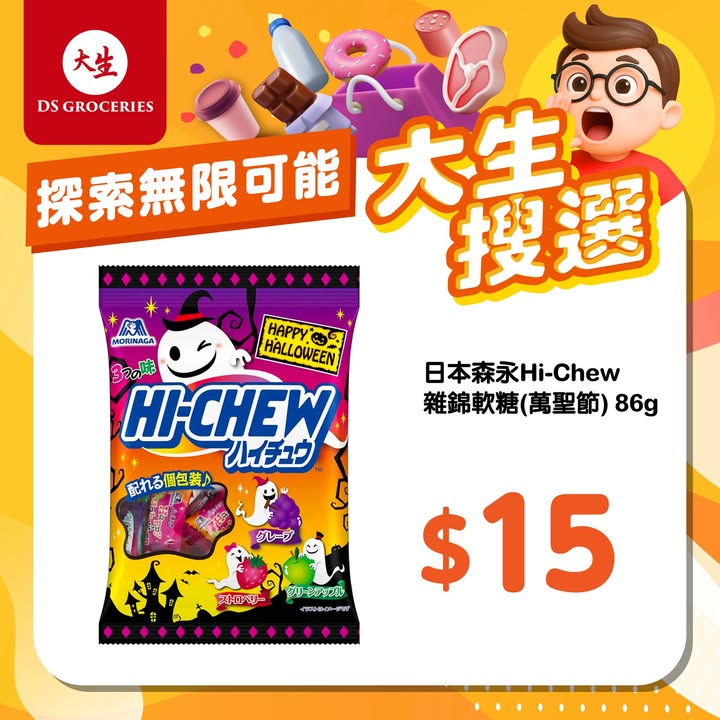 全年總值超過$1000，而每月更送你購物滿減券，搜羅環球好物，萬聖節歡樂零食專區： 日本森永Hi-Chew雜錦軟糖 萬聖節 日本百邦迪士尼朱古力餅乾 萬聖節 日本明治雜果軟糖 萬聖節 日本迪士尼萬聖節棒棒糖TAYAS土耳其糖 Ori…