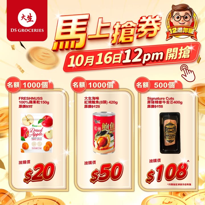 全年總值超過$1000，而每月更送你購物滿減券，立即下載︰。