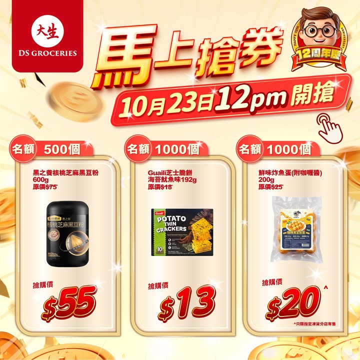 全年總值超過$1000，而每月更送你購物滿減券，立即下載︰。