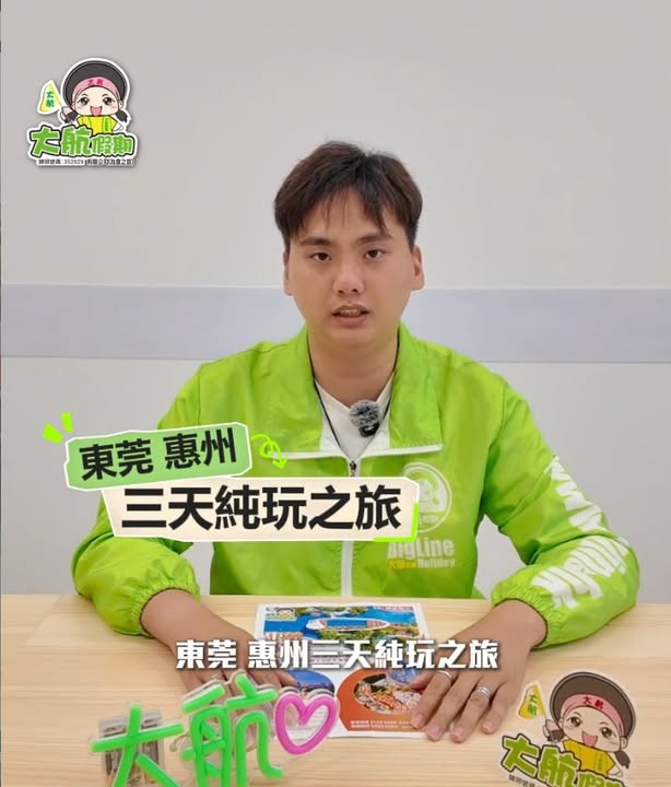 大航假期 優惠傳單