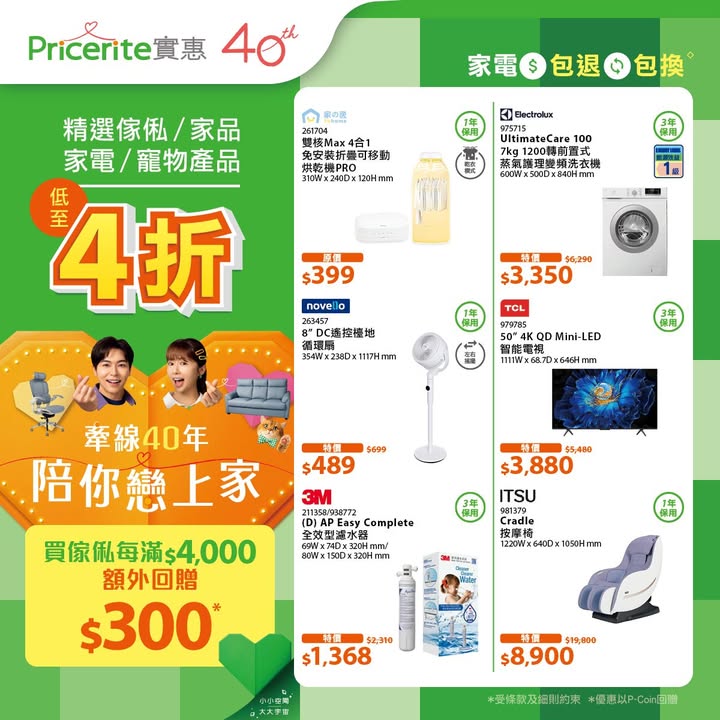 於實惠消費，滿$399再減$80▶，好消息，睇啱就要快啲出手。