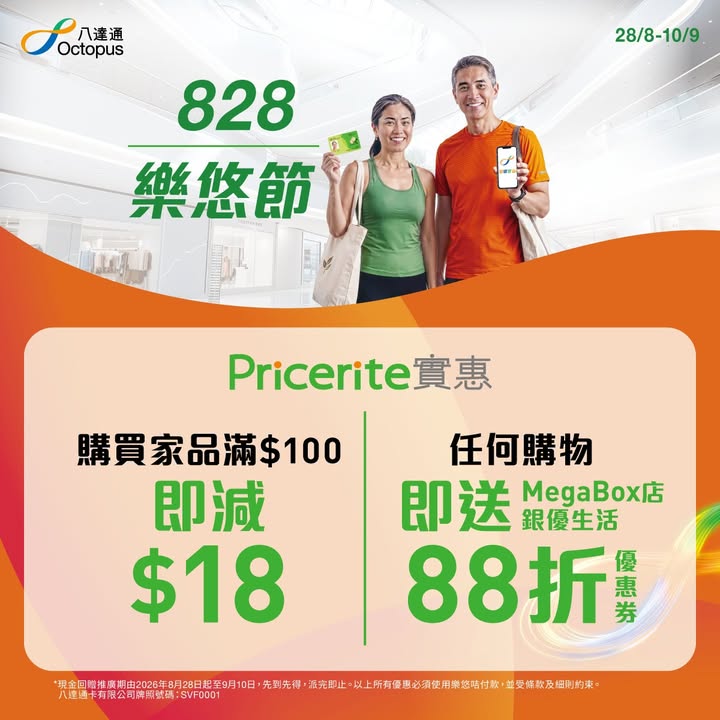 滿$100即減$18 Pricerite實惠一直致力關懷長者，將心頭好帶返屋企。