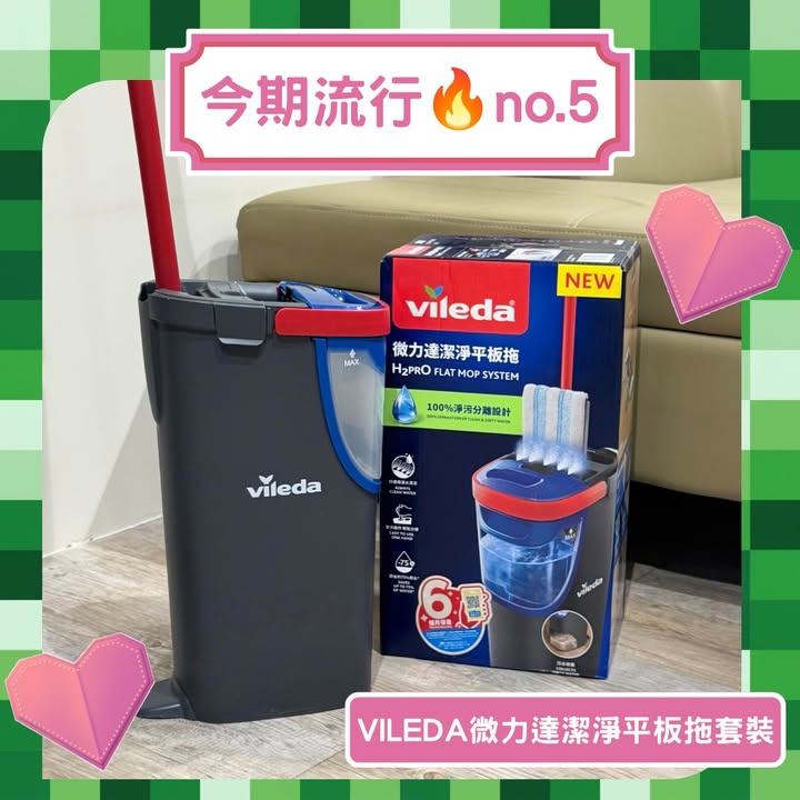 899 Vileda微力達潔淨平板拖套裝 原價$319折實價$299 Mod-X四層方管碳鋼木層架630W x 300D x 1160Hmm原價$359折實價$299 Royale易潔炒鍋連玻璃蓋32cm原價$149折實價$10…