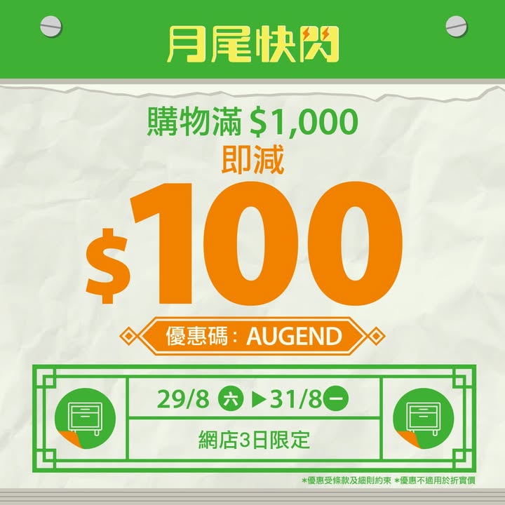000即減 $100，無上限。