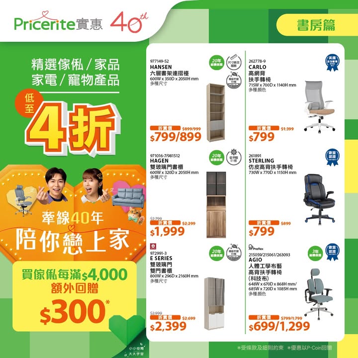 $1,200 ▶立即選購: 無論工作、定係學習，整齊嘅空間同舒適嘅書房傢俬都可以幫你提升效率，做起嘢上嚟更得心應手。