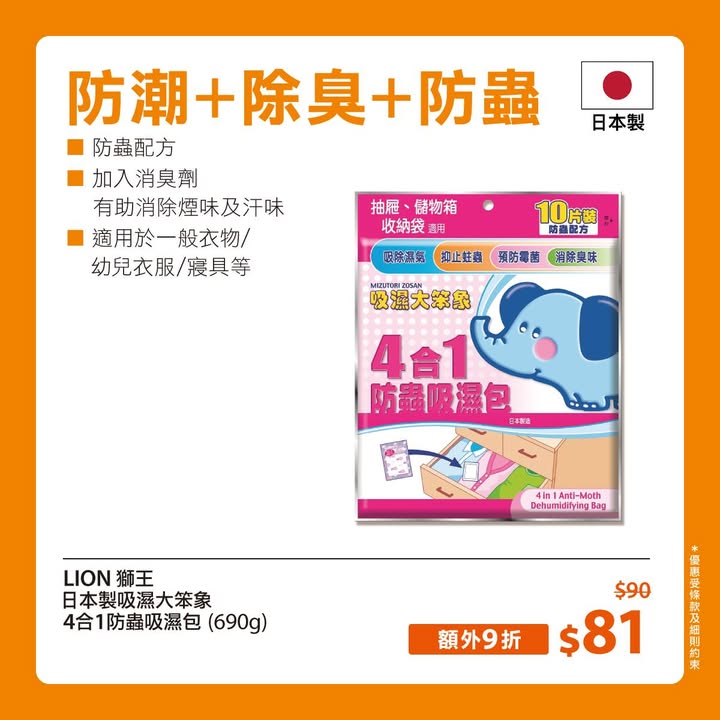 9折優惠 轉眼間秋意漸濃，天氣慢慢變涼。
