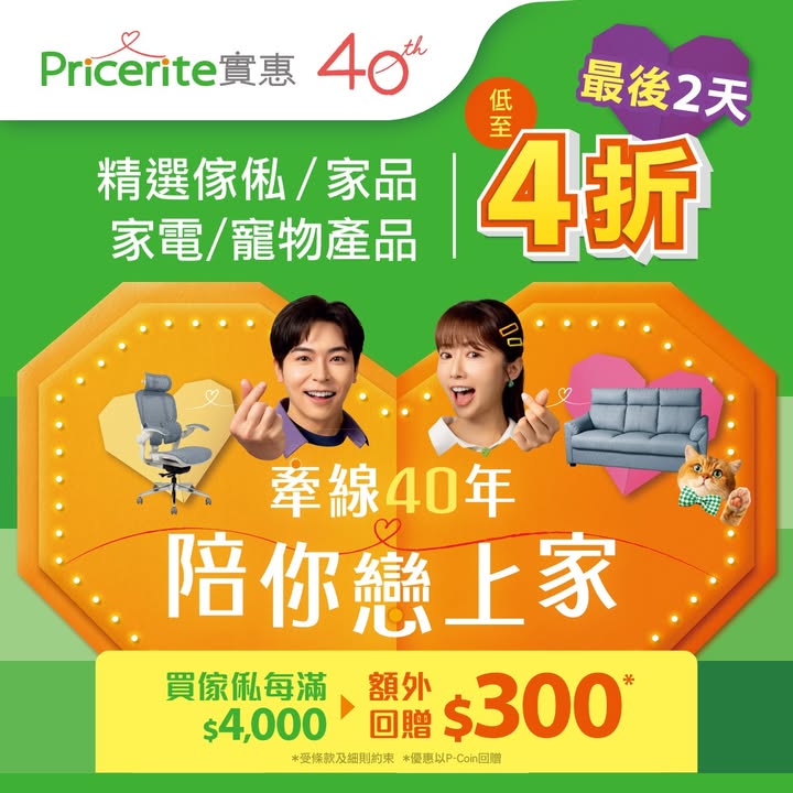 於實惠消費，滿$4000額外回贈$300。