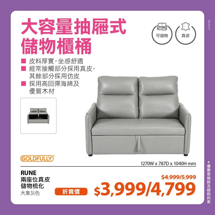 買傢俬每買滿$3，以積分形式回贈，800。
