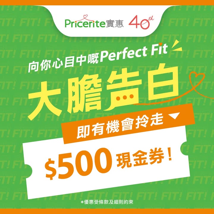 $500現金券 陪伴香港人走過40年，條款及細則： 1。