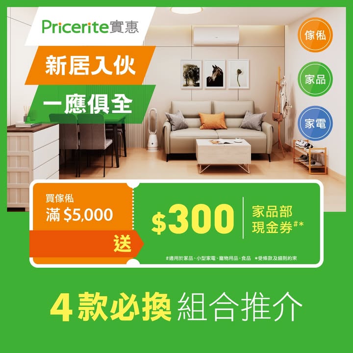 於實惠消費，滿$5，睇下點換最實用先。