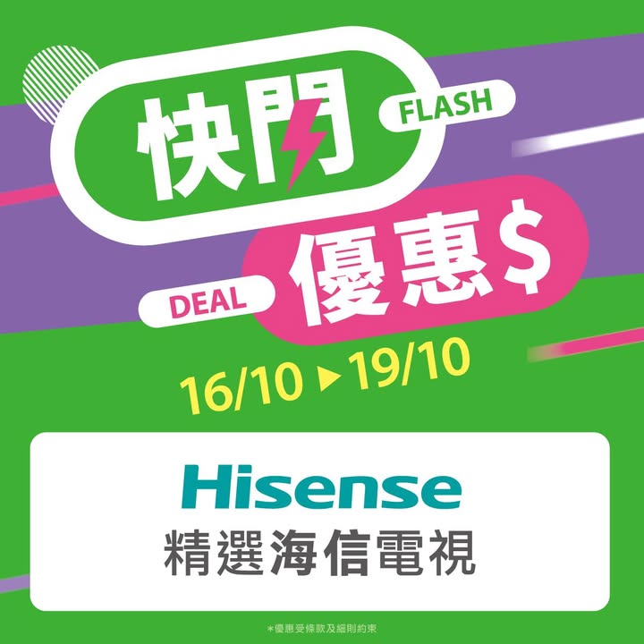 7折快閃 放假留喺屋企煲劇、睇波、打機，網店限時4天。