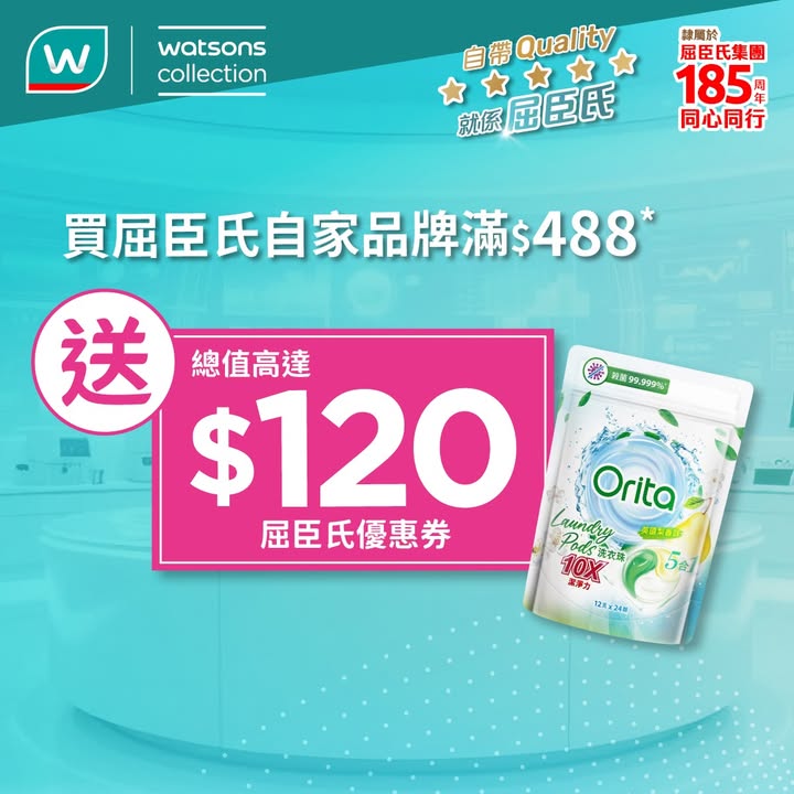 送高達$120屈臣氏優惠券及Orita洗衣珠 24粒 屈臣氏奧米加3深海魚油1000毫克 200粒 $99 Target Pro by Watsons各款安瓶精華低至$139/件；