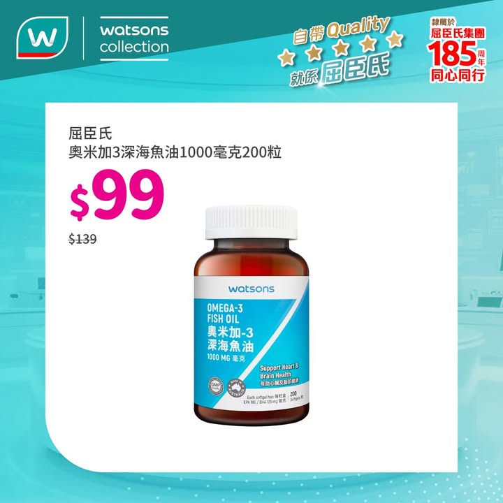 送高達$120屈臣氏優惠券及Orita洗衣珠 24粒 屈臣氏奧米加3深海魚油1000毫克 200粒 $99 Target Pro by Watsons各款安瓶精華低至$139/件；