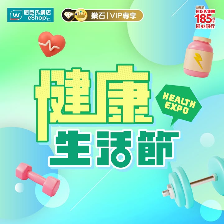 92折 想養成健康生活習慣，由每日小細節開始。