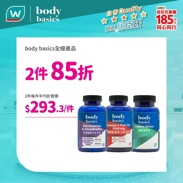 送高達$120屈臣氏優惠券及Orita洗衣珠 24粒 屈臣氏奧米加3深海魚油1000毫克 200粒 $99 Target Pro by Watsons各款安瓶精華低至$139/件；
