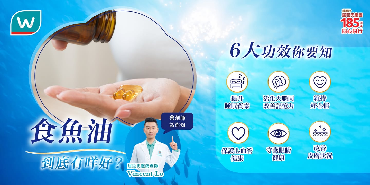 7折優惠，：魚油要識揀。