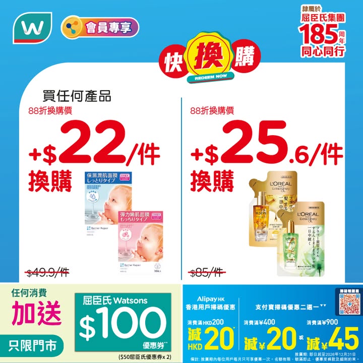 $50屈臣氏優惠券可於下次購買任何產品滿$388時使用，優惠券有效期不少於7日，無論係護膚保濕、個人護理，定係保健產品，宜家入手最著數 今日 10月10日 屈臣氏全場無門檻8⃣8⃣折。
