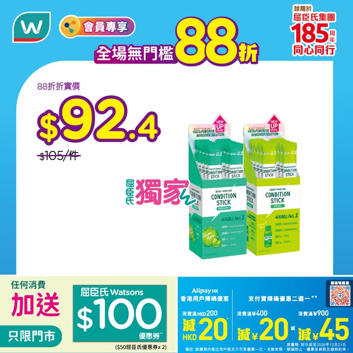 $50屈臣氏優惠券可於下次購買任何產品滿$388時使用，優惠券有效期不少於7日，無論係護膚保濕、個人護理，定係保健產品，宜家入手最著數 今日 10月10日 屈臣氏全場無門檻8⃣8⃣折。