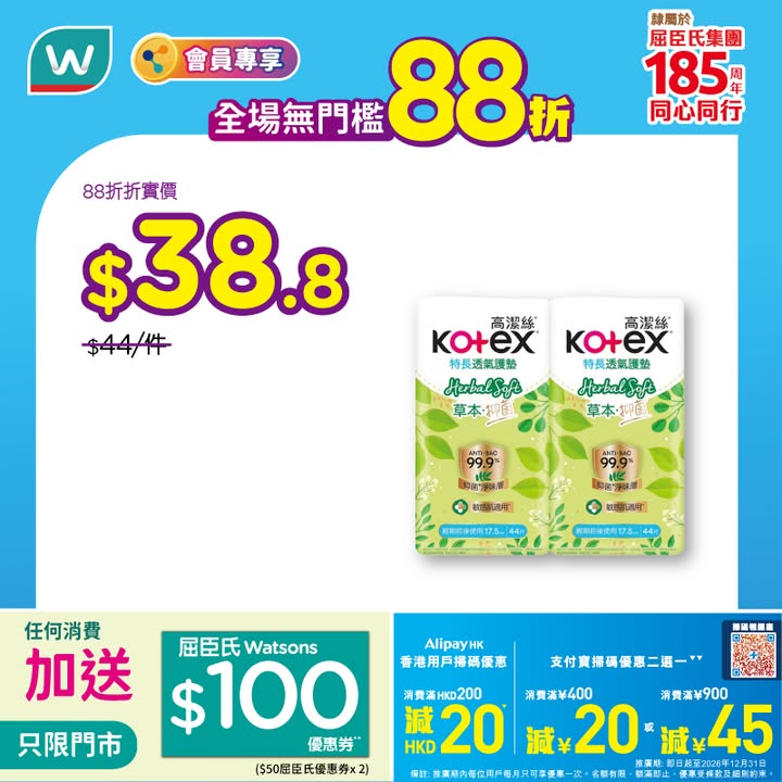 $50屈臣氏優惠券可於下次購買任何產品滿$388時使用，優惠券有效期不少於7日，無論係護膚保濕、個人護理，定係保健產品，宜家入手最著數 今日 10月10日 屈臣氏全場無門檻8⃣8⃣折。