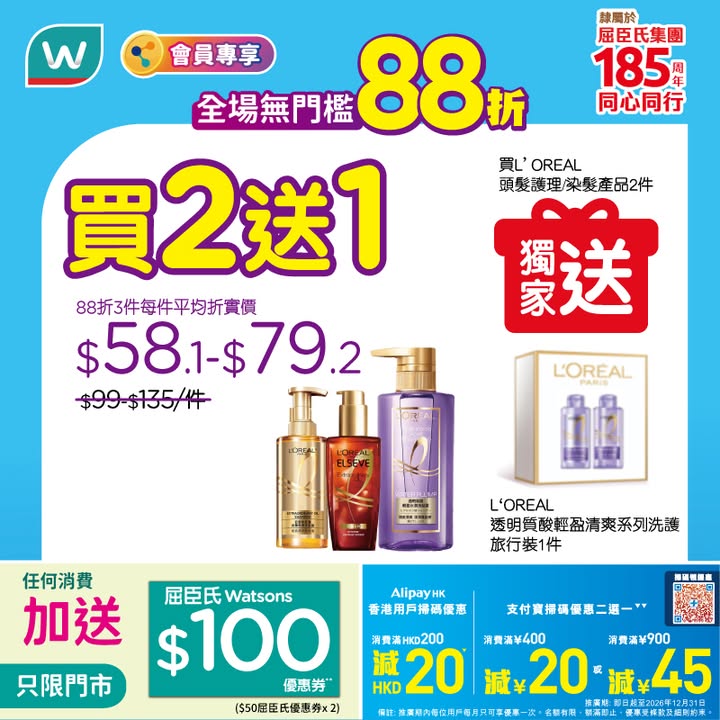 $50屈臣氏優惠券可於下次購買任何產品滿$388時使用，優惠券有效期不少於7日，無論係護膚保濕、個人護理，定係保健產品，宜家入手最著數 今日 10月10日 屈臣氏全場無門檻8⃣8⃣折。