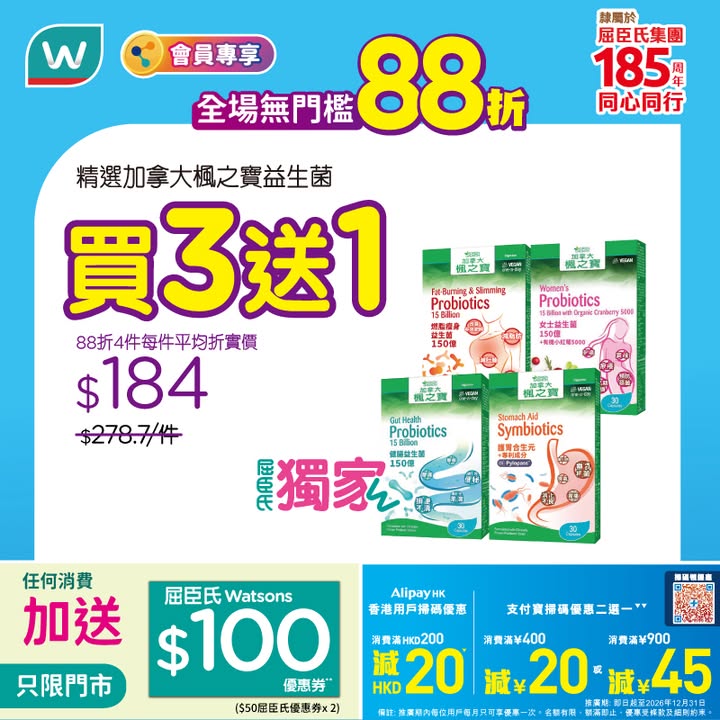 $50屈臣氏優惠券可於下次購買任何產品滿$388時使用，優惠券有效期不少於7日，無論係護膚保濕、個人護理，定係保健產品，宜家入手最著數 今日 10月10日 屈臣氏全場無門檻8⃣8⃣折。