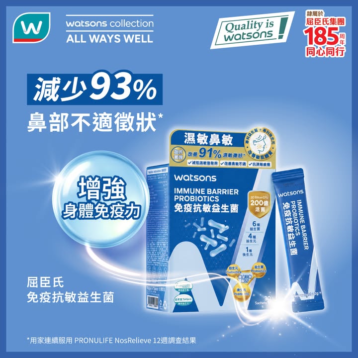 於屈臣氏消費，滿$399，屈臣氏免疫抗敏益生菌，齊集6種益生菌，配合益生元及後生元，幫助維持腸道菌叢平衡，支持免疫系統健康，令身體面對外來刺激時更加穩定 臨床實證93%減少鼻部不適徵狀#，同時有助增強免疫力 由腸道開始做好保養，
