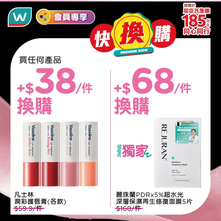 $19.9/件換購加素美特效修護潤手霜 30毫升 價值 $29.9 ⭐ + $25/件換購BARRIER REPAIR保濕/嫩肌面膜10片 價值$49.9 ⭐ + $38/件換購凡士林潤彩護唇膏 各款 價值$59.9 ⭐ + $68/件換…