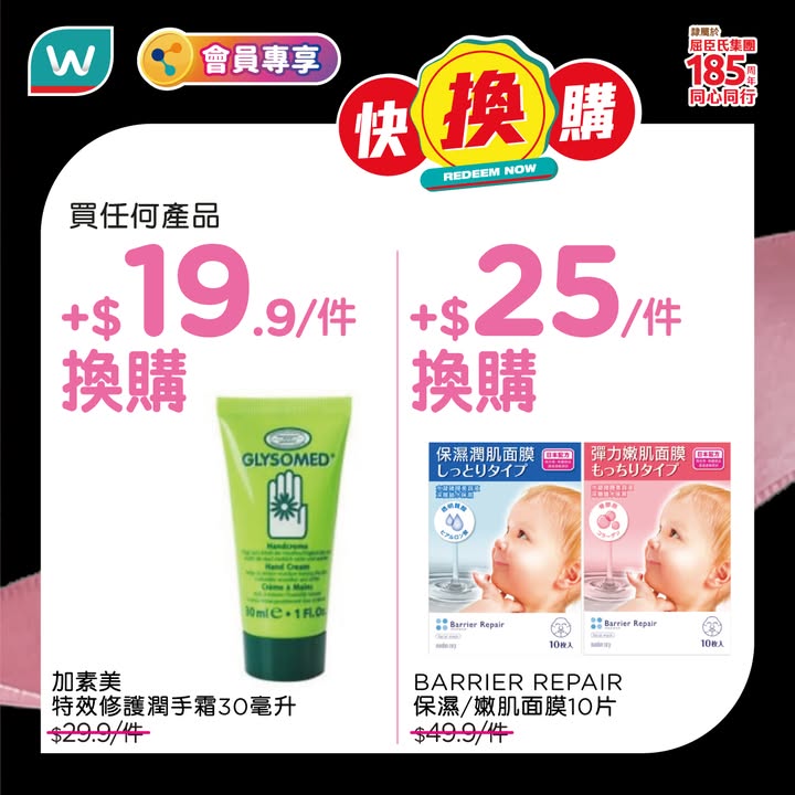 $19.9/件換購加素美特效修護潤手霜 30毫升 價值 $29.9 ⭐ + $25/件換購BARRIER REPAIR保濕/嫩肌面膜10片 價值$49.9 ⭐ + $38/件換購凡士林潤彩護唇膏 各款 價值$59.9 ⭐ + $68/件換…