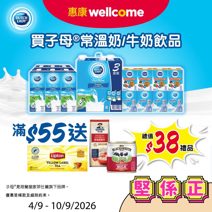 平均$23/盒 每日香港新鮮製造為全家提供滿滿嘅鈣質同優質蛋白質，補足營養，今期堅係正，以單一發票及折實價計算，貨品圖片只供參考。