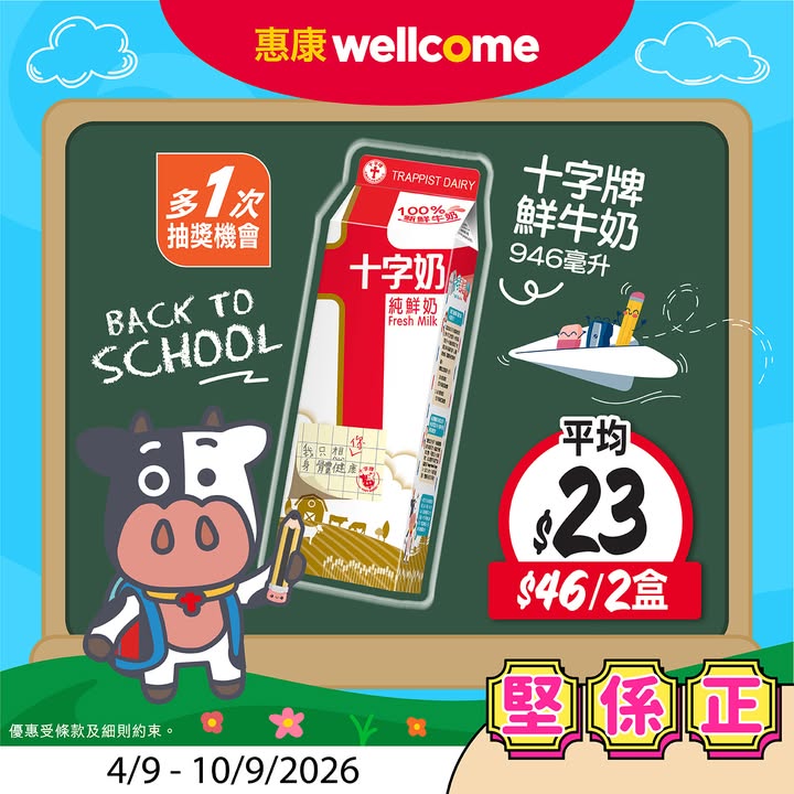 平均$23/盒 每日香港新鮮製造為全家提供滿滿嘅鈣質同優質蛋白質，補足營養，今期堅係正，以單一發票及折實價計算，貨品圖片只供參考。