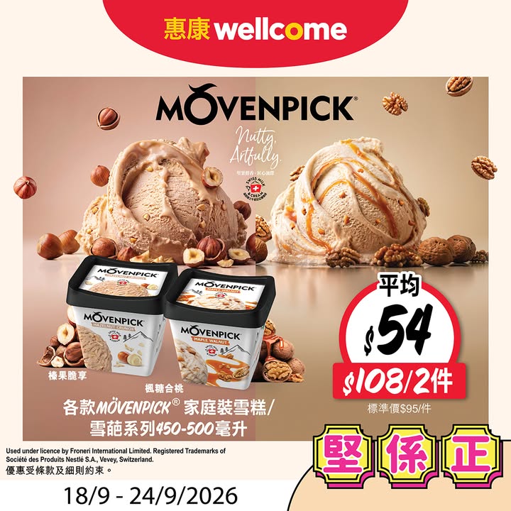 平均$6.4/件 質感嫩滑，今期堅係正，以單一發票及折實價計算，貨品圖片只供參考。