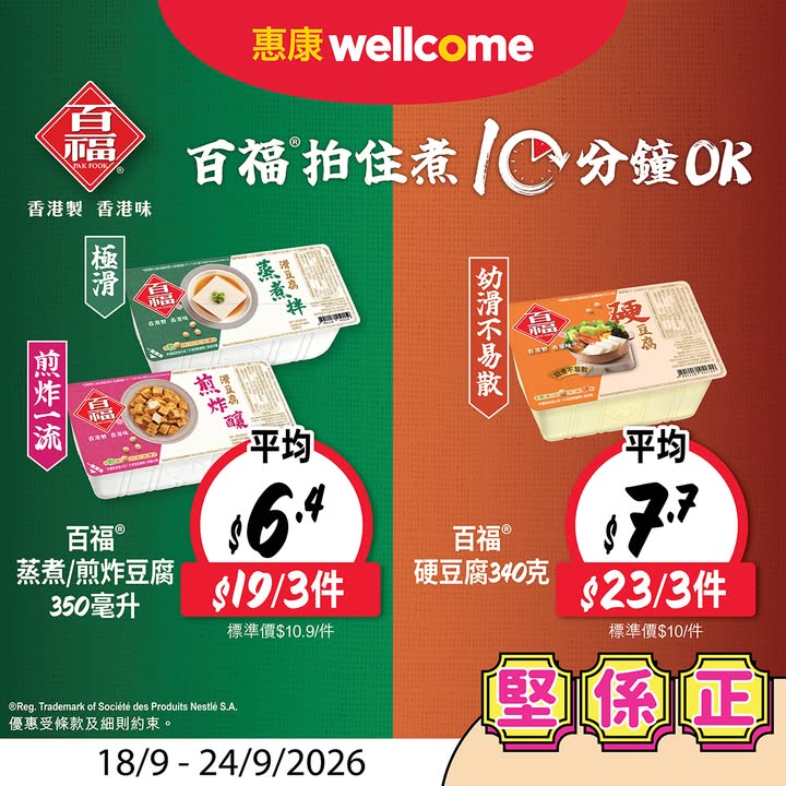 平均$6.4/件 質感嫩滑，今期堅係正，以單一發票及折實價計算，貨品圖片只供參考。