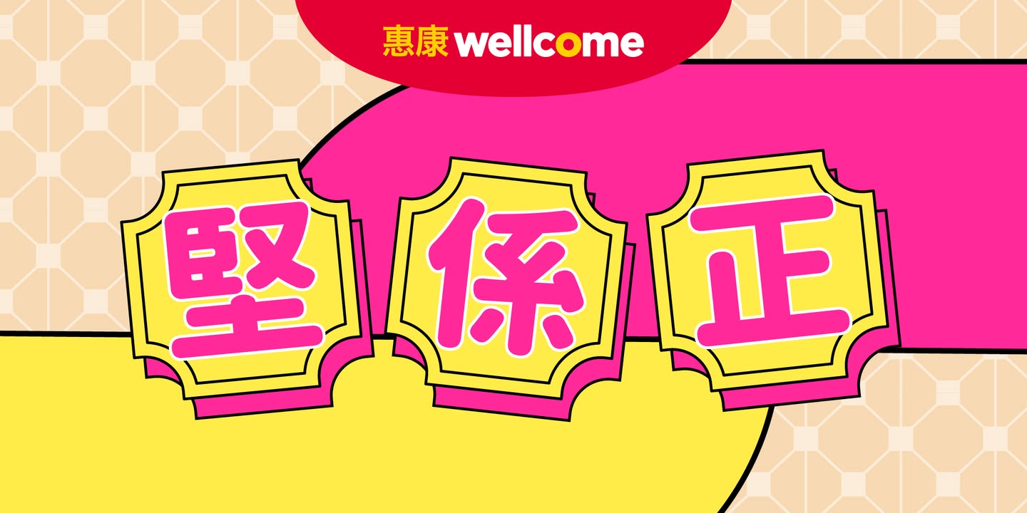 平均$6.4/件 質感嫩滑，今期堅係正，以單一發票及折實價計算，貨品圖片只供參考。