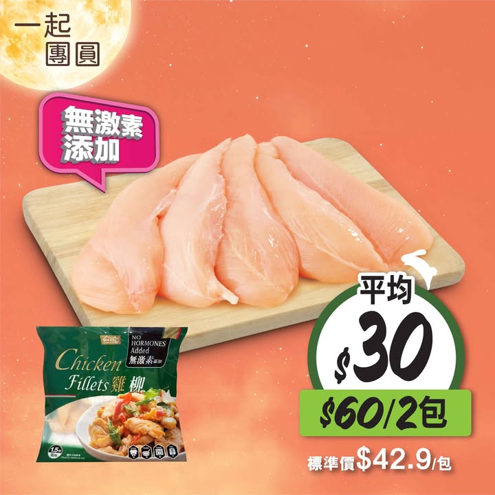 消費滿HK$30，以單一發票及折實價計算，貨品圖片只供參考。