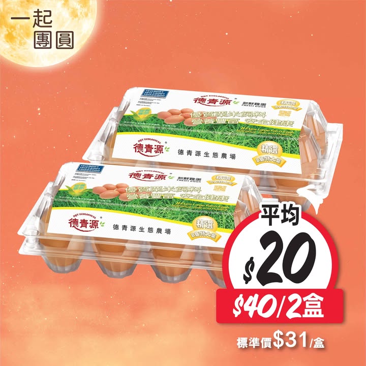 消費滿HK$30，以單一發票及折實價計算，貨品圖片只供參考。