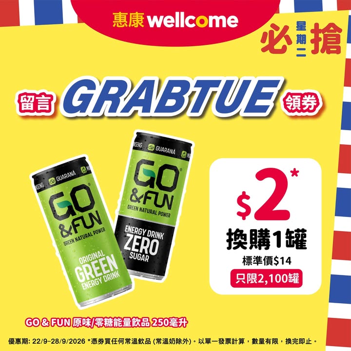 $2換GO & FUN原味/零糖能量飲品250毫升1罐 標準價$14，名額2,100罐，貨品圖片只供參考。