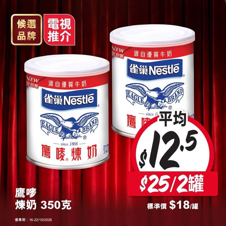 於惠康消費，滿$50，再投選你心目中最非凡品牌，即可參加大抽獎贏走獎品，包括大獎 魔幻餐桌現金券 價值$4,070 、二奬Autocamper豪華露營體驗現金券 價值$1,580 、三奬 酒店雞尾酒班 價值$1,388同其他豐富獎品，