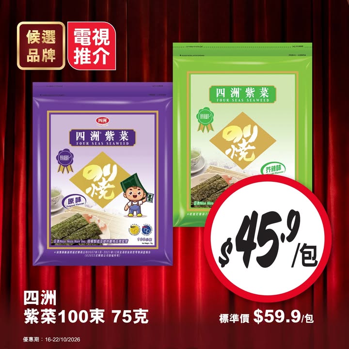 於惠康消費，滿$50，再投選你心目中最非凡品牌，即可參加大抽獎贏走獎品，包括大獎 魔幻餐桌現金券 價值$4,070 、二奬Autocamper豪華露營體驗現金券 價值$1,580 、三奬 酒店雞尾酒班 價值$1,388同其他豐富獎品，
