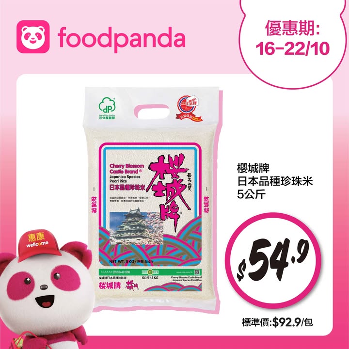 滿$350輸入優惠碼WELL10可享全單9折^ 第2⃣賞 | 上foodpanda惠康掃貨即賺3x yuu分 第3⃣賞 | 買滿$350即享免運費# 立即掃貨： 每週限時精選優惠^^： pandapro會員限定 - 周氏新加坡鮮雞蛋10…