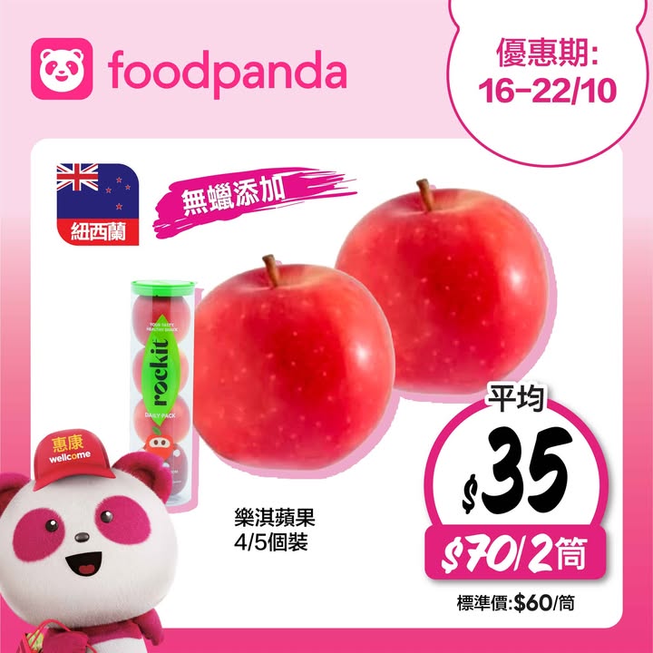 滿$350輸入優惠碼WELL10可享全單9折^ 第2⃣賞 | 上foodpanda惠康掃貨即賺3x yuu分 第3⃣賞 | 買滿$350即享免運費# 立即掃貨： 每週限時精選優惠^^： pandapro會員限定 - 周氏新加坡鮮雞蛋10…