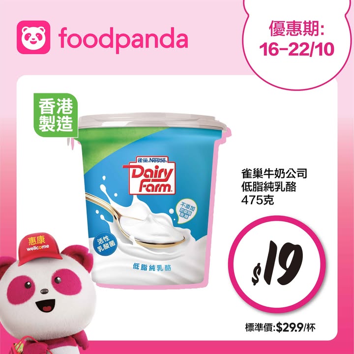 滿$350輸入優惠碼WELL10可享全單9折^ 第2⃣賞 | 上foodpanda惠康掃貨即賺3x yuu分 第3⃣賞 | 買滿$350即享免運費# 立即掃貨： 每週限時精選優惠^^： pandapro會員限定 - 周氏新加坡鮮雞蛋10…