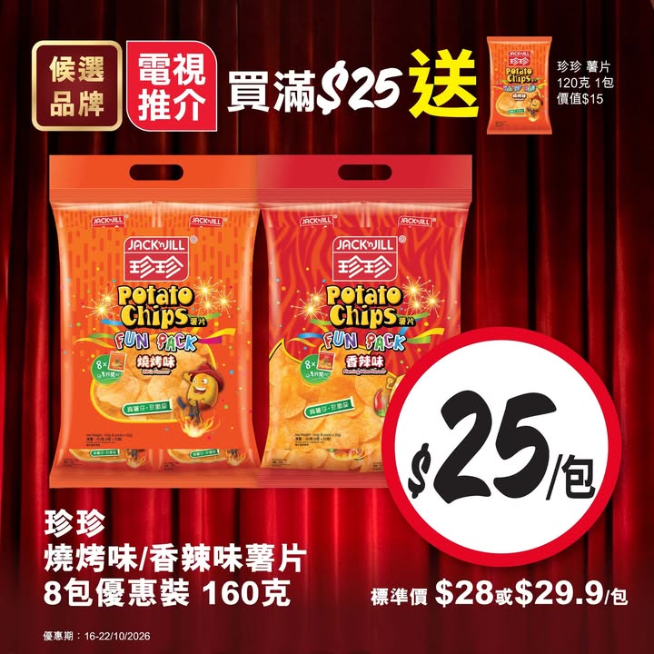 於惠康消費，滿$50，再投選你心目中最非凡品牌，即可參加大抽獎贏走獎品，包括大獎 魔幻餐桌現金券 價值$4,070 、二奬Autocamper豪華露營體驗現金券 價值$1,580 、三奬 酒店雞尾酒班 價值$1,388同其他豐富獎品，