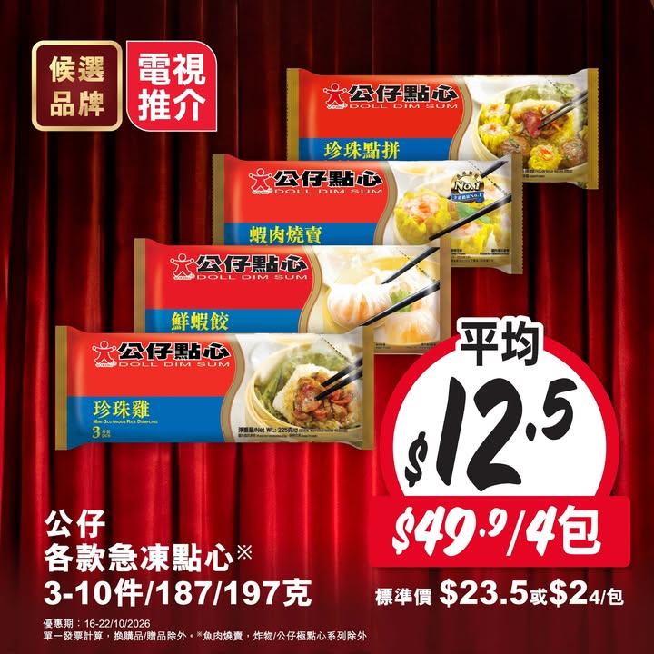 於惠康消費，滿$50，再投選你心目中最非凡品牌，即可參加大抽獎贏走獎品，包括大獎 魔幻餐桌現金券 價值$4,070 、二奬Autocamper豪華露營體驗現金券 價值$1,580 、三奬 酒店雞尾酒班 價值$1,388同其他豐富獎品，